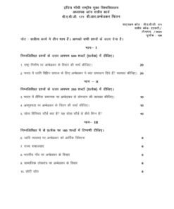 IGNOU BABG-171 Solved Assignment 2024-25 Hindi Medium