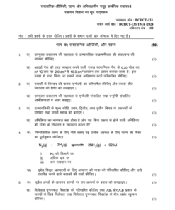 IGNOU BCHCT-133 Solved Assignment 2024 Hindi Medium