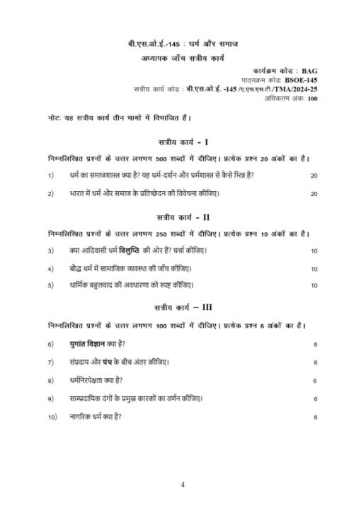 IGNOU BSOE 145 Solved Assignment 2024-25 Hindi Medium