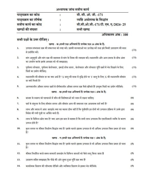 IGNOU BCOG-171 Solved Assignment 2024-25 Hindi Medium