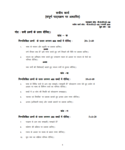 IGNOU BHDAE-182 Solved Assignment Jan 2024 Hindi Medium