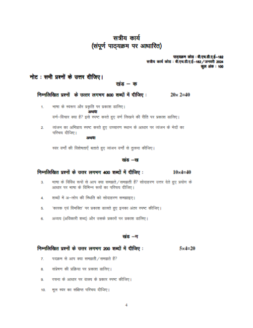 IGNOU BHDAE-182 Solved Assignment Jan 2024 Hindi Medium