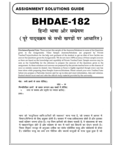 IGNOU BHDAE-182 Solved Assignment Jan 2024 Hindi Medium