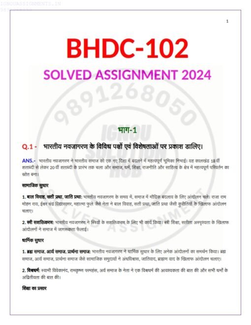 IGNOU BHDC-102 Solved Assignment 2024 Hindi Medium