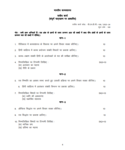 IGNOU BHDC-106 Solved Assignment 2024 Hindi Medium