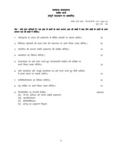 IGNOU BHDC-107 Solved Assignment 2024 Hindi Medium