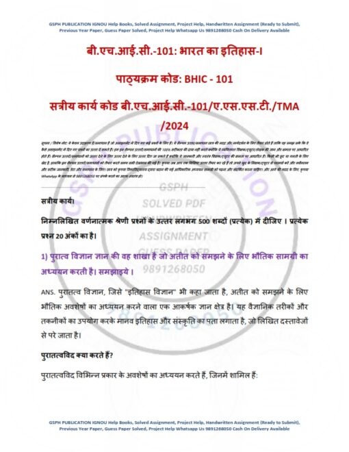 IGNOU BHIC-101 Solved Assignment January 2024 Hindi Medium