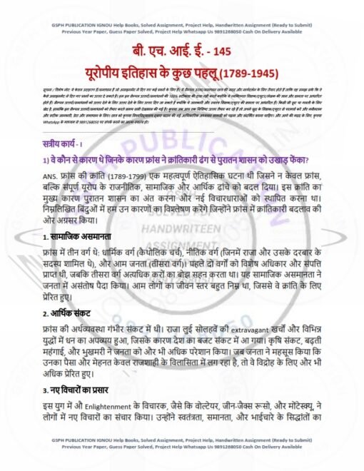 IGNOU BHIE-145 Solved Assignment 2024-25 Hindi Medium