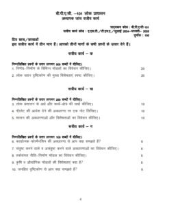 IGNOU BPAC-101 Solved Assignment 2024-25 Hindi Medium