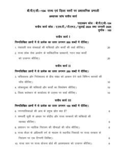 IGNOU BPAC-104 Solved Assignment 2024-25 Hindi Medium