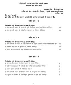 IGNOU BPAC-109 Solved Assignment 2024-25 Hindi Medium