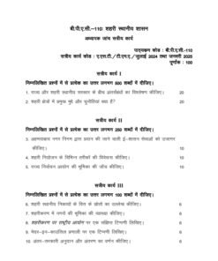 IGNOU BPAC-110 Solved Assignment 2024-25 Hindi Medium