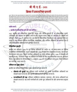 IGNOU BPAE-143 Solved Assignment 2024-25 Hindi Medium