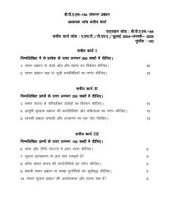 IGNOU BPAS-184 Solved Assignment 2024-25 Hindi Medium