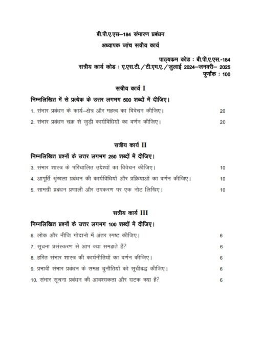 IGNOU BPAS-184 Solved Assignment 2024-25 Hindi Medium