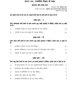 IGNOU BPSC-101 Solved Assignment 2024-25 Hindi Medium