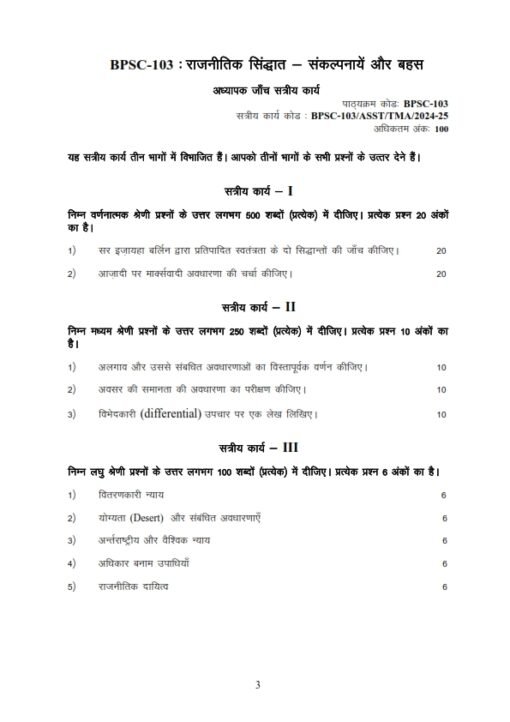 IGNOU BPSC-103 Solved Assignment 2024-25 Hindi Medium