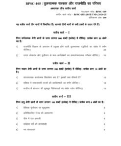 IGNOU BPSC-105 Solved Assignment 2024-25 Hindi Medium