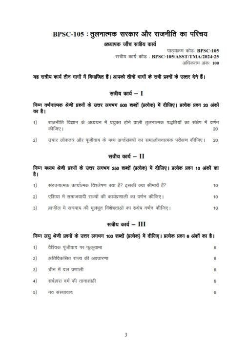 IGNOU BPSC-105 Solved Assignment 2024-25 Hindi Medium