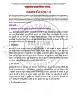 IGNOU BPSC-112 Solved Assignment 2024-25 Hindi Medium