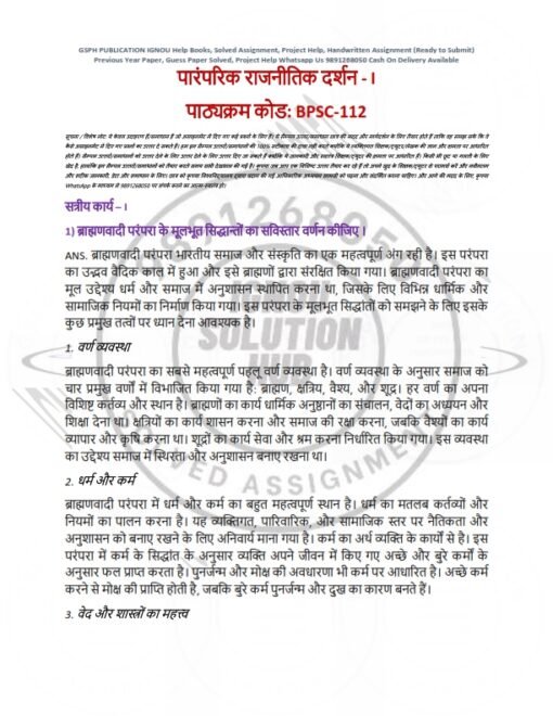 IGNOU BPSC-112 Solved Assignment 2024-25 Hindi Medium