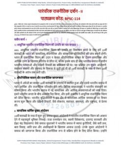 IGNOU BPSC-114 Solved Assignment 2024-25 Hindi Medium