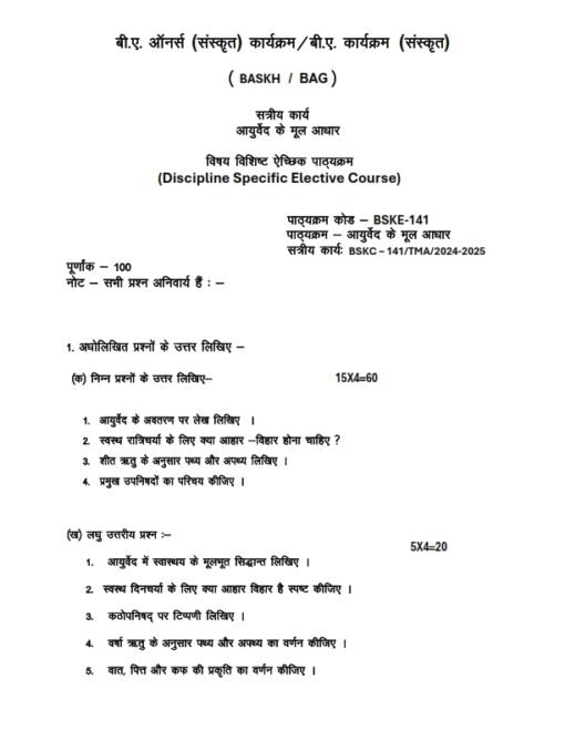 IGNOU BSKE-141 Solved Assignment 2024-25 Sanskrit Medium