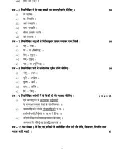 IGNOU BSKG-173 Solved Assignment 2024-25 Sanskrit Medium