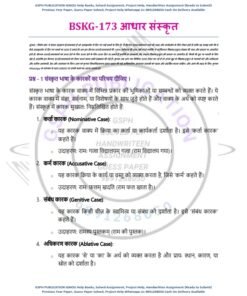 IGNOU BSKG-173 Solved Assignment 2024-25 Sanskrit Medium