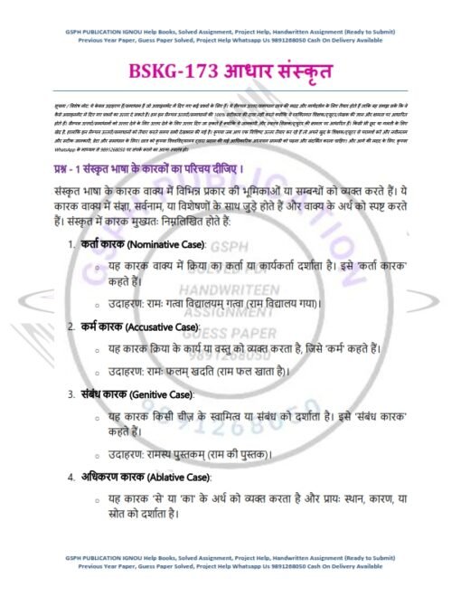 IGNOU BSKG-173 Solved Assignment 2024-25 Sanskrit Medium