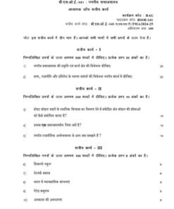 IGNOU BSOE-141 Solved Assignment 2024-25 Hindi Medium