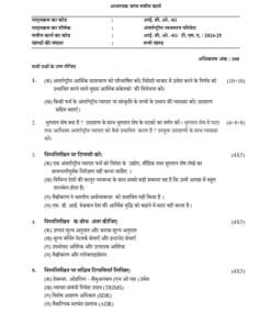 IGNOU IBO-01 Solved Assignment 2024-25 Hindi Medium