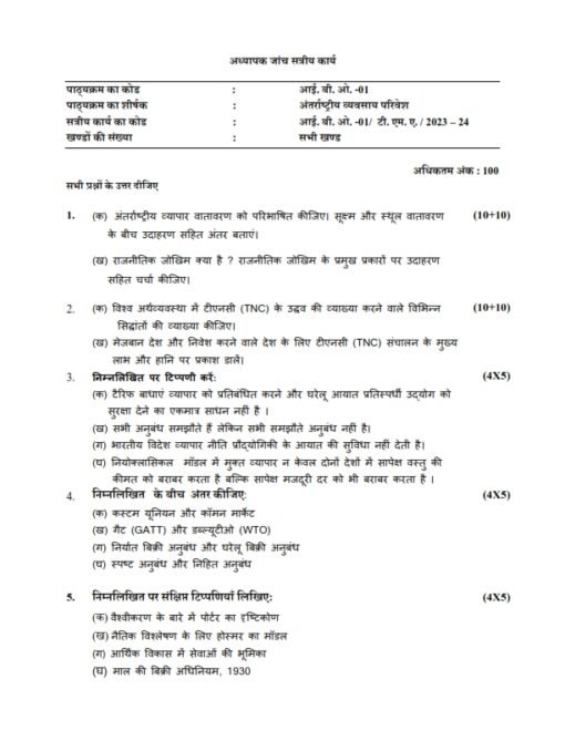 IGNOU MCOM (old) 1st year Solved Assignment 2023-24 Hndi Medium IBO-(01,02,03,04,05,06)