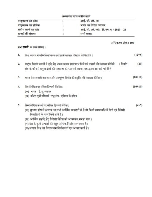 IGNOU MCOM (old) 1st year Solved Assignment 2023-24 Hndi Medium IBO-(01,02,03,04,05,06)