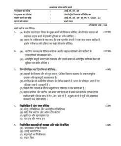 IGNOU MCOM (old) 1st year Solved Assignment 2023-24 Hndi Medium IBO-(01,02,03,04,05,06)