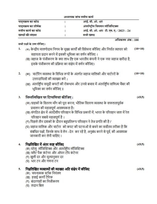 IGNOU MCOM (old) 1st year Solved Assignment 2023-24 Hndi Medium IBO-(01,02,03,04,05,06)