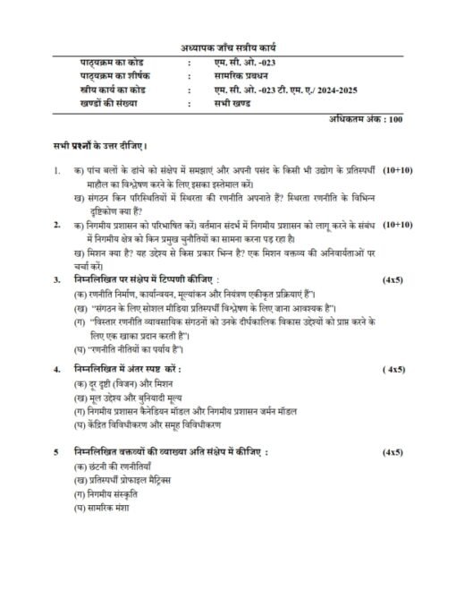 IGNOU MCO-023 Solved Assignment 2024-25 Hindi Medium