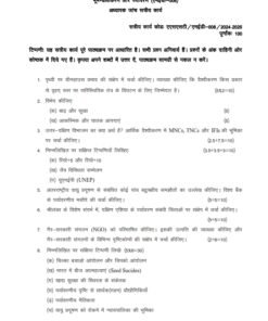 IGNOU MED-008 Solved Assignment 2024-25 Hindi Medium