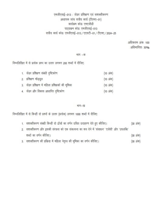 IGNOU MGSE-013 Solved Assignment 2024-25 Hindi Medium