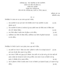 IGNOU MGSE-02 Solved Assignment 2024-25 Hindi Medium