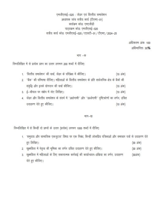 IGNOU MGSE-020 Solved Assignment 2024-25 Hindi Medium