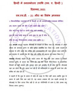 IGNOU MHD-21 Previous Year Solved Question Paper (DEC-2021) Hindi Medium