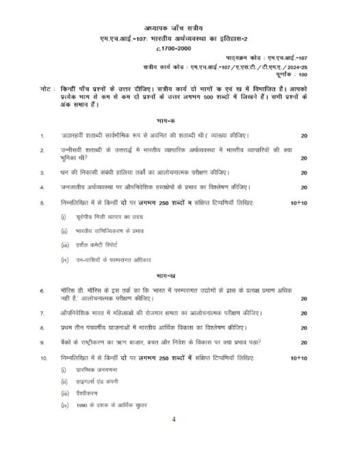 IGNOU MHI-107 Solved Assignment 2024-25 Hindi Medium