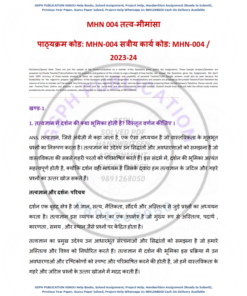 IGNOU MHN-004 Solved Assignment 2023-24 Hindi Medium