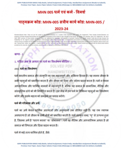 IGNOU MHN-005 Solved Assignment 2023-24 Hindi Medium