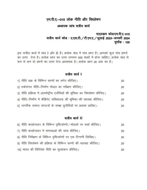 IGNOU MPA Second-Year Solved Assignment 2023-24 Hindi Medium Combo MPA-(15-16-17-18)