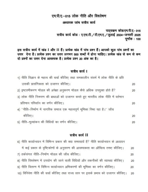 IGNOU MPA-015 Solved Assignment 2024-25 Hindi Medium