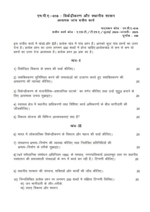 IGNOU MPA-016 Solved Assignment 2024-25 Hindi Medium