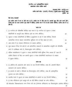 IGNOU MPA-017 Solved Assignment 2024-25 Hindi Medium