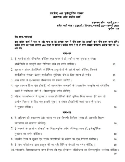 IGNOU MPA-017 Solved Assignment 2024-25 Hindi Medium